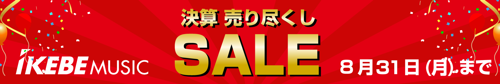 決算売り尽くしセール